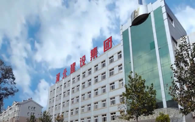 富源河北建设集团